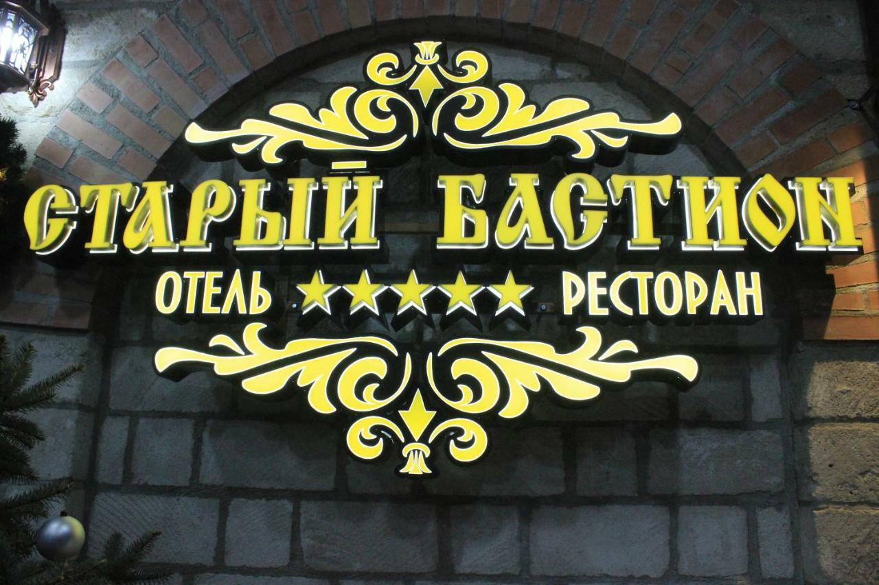 Bender Старый Бастион酒店 外观 照片